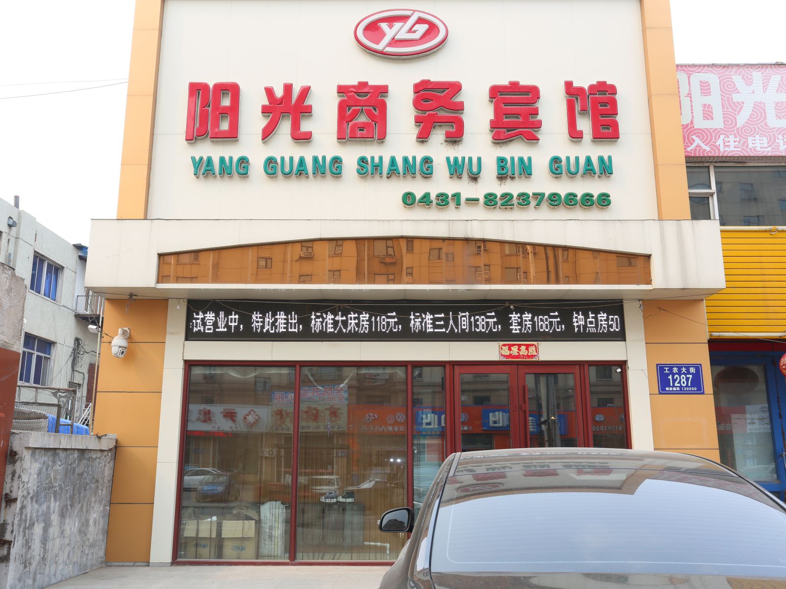 九台市阳光商务宾馆