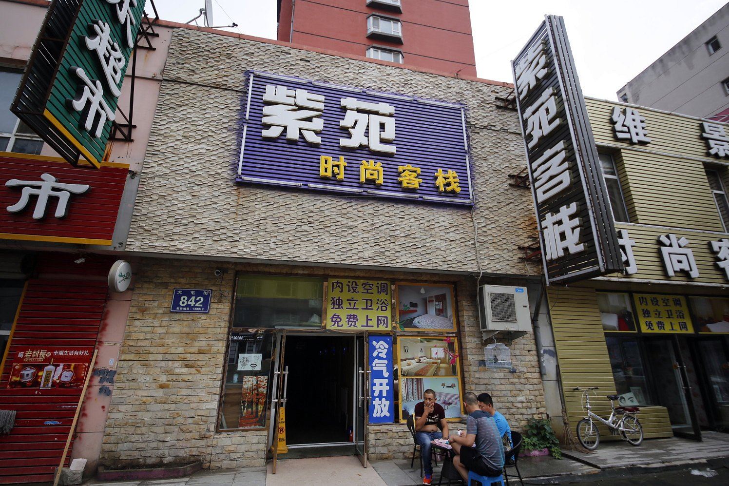 长春紫苑时尚客栈