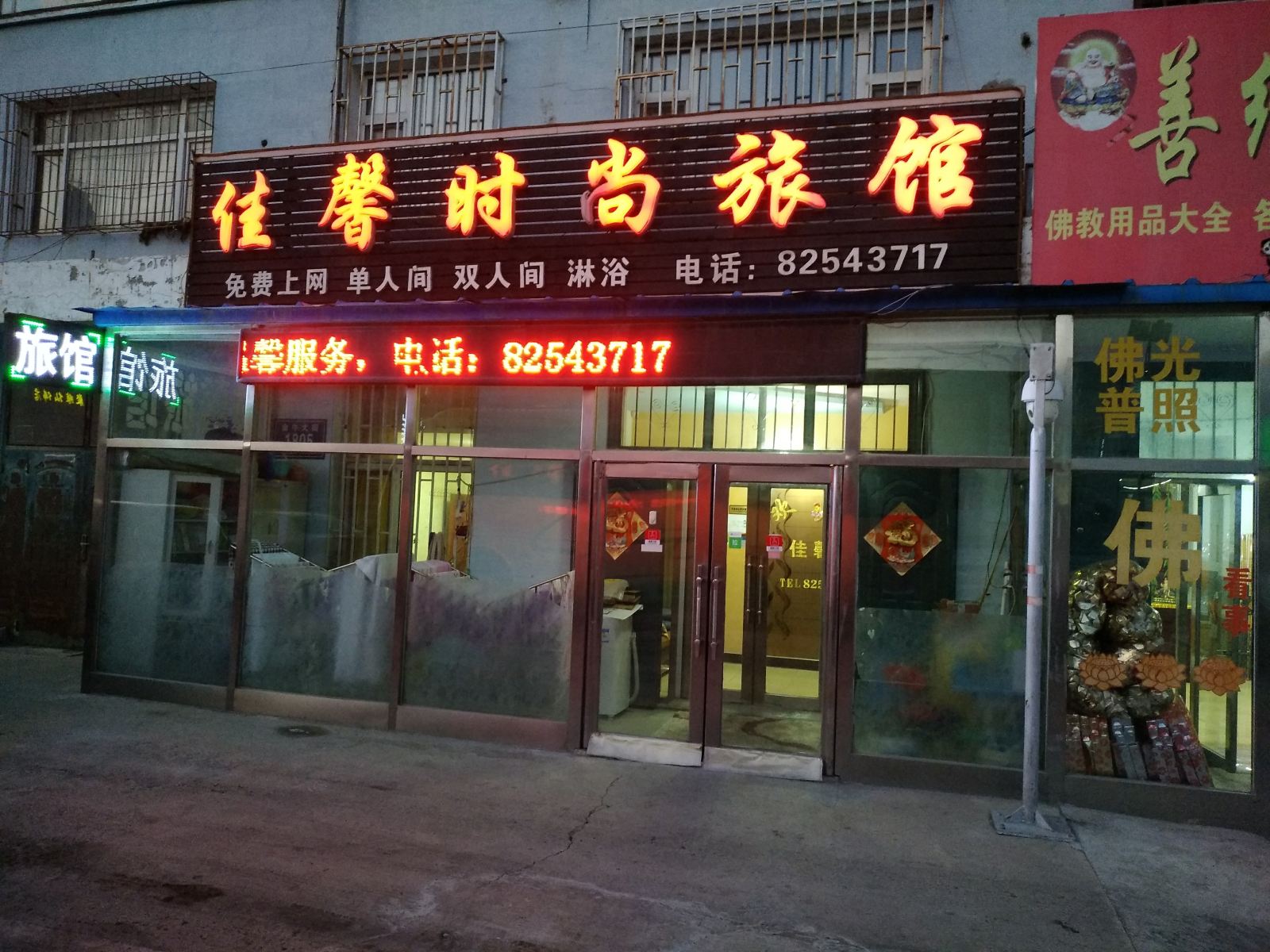 长春佳馨时尚旅馆