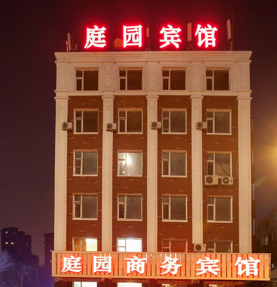 长春庭园商务酒店