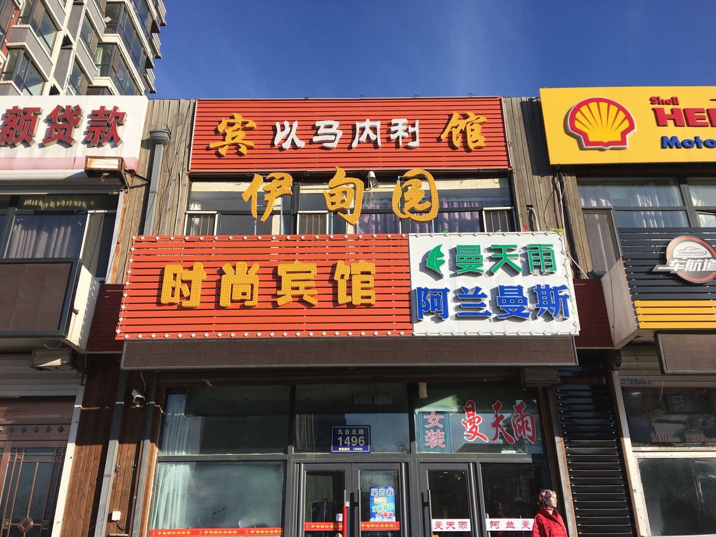 长春伊甸园时尚宾馆