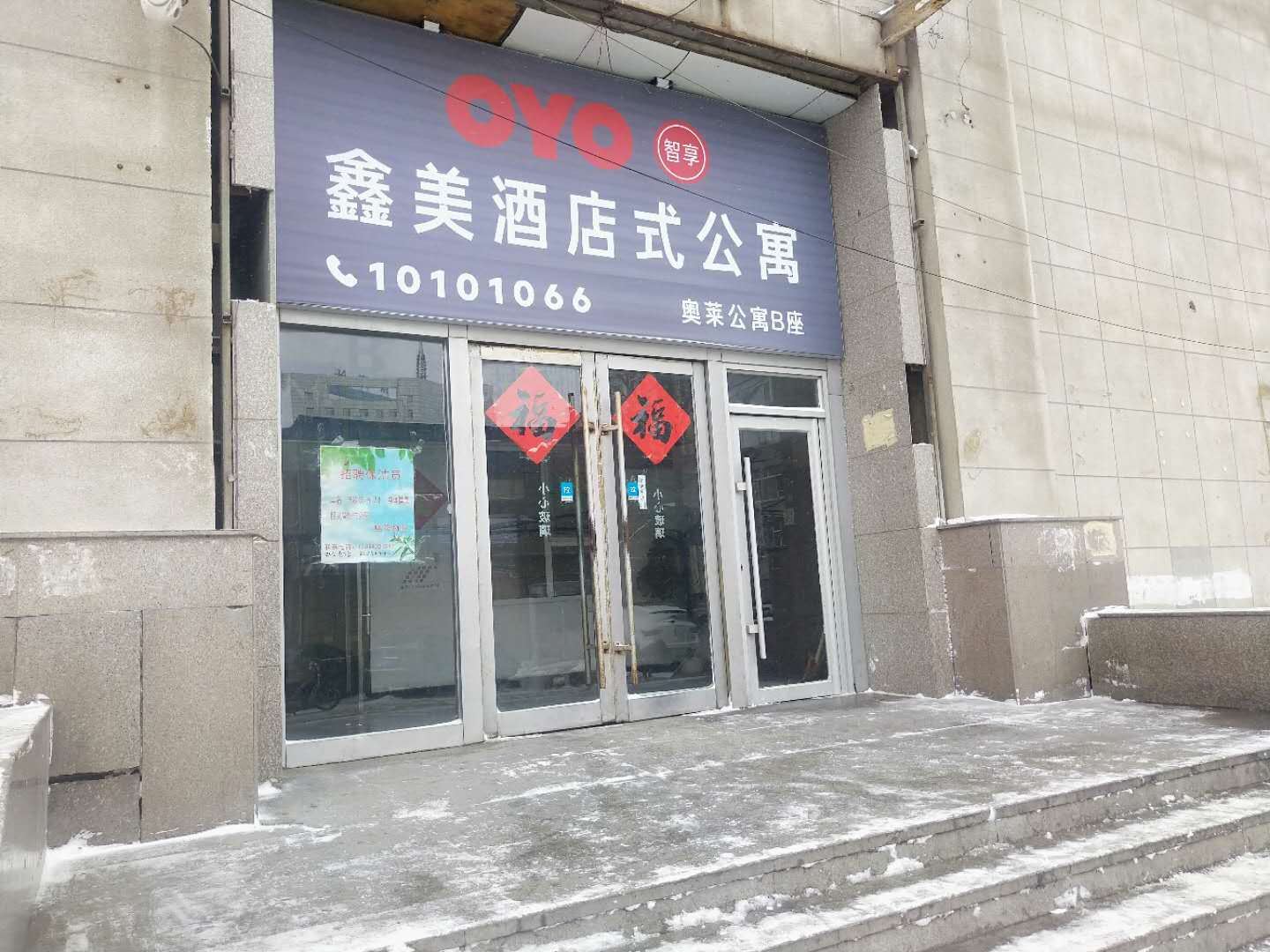 长春鑫美酒店式公寓