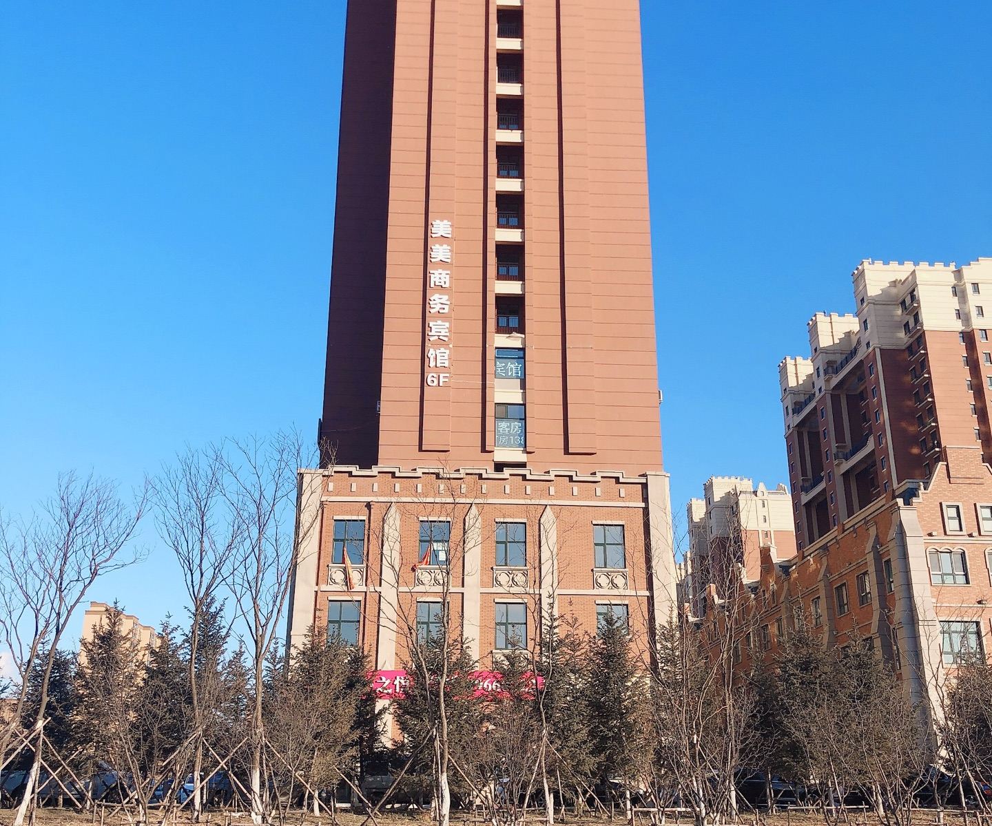 长春美美商务宾馆