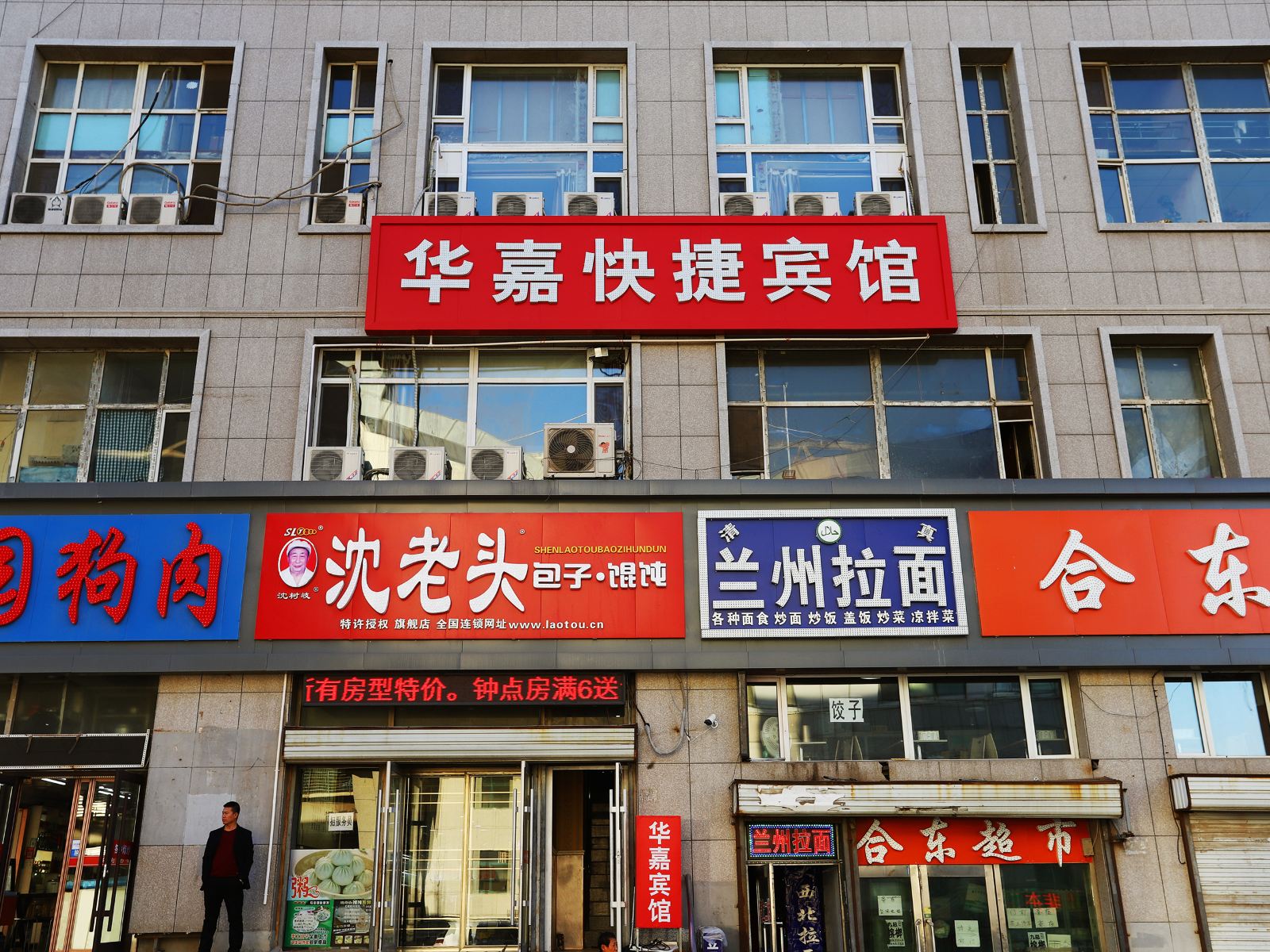 长春华嘉快捷宾馆