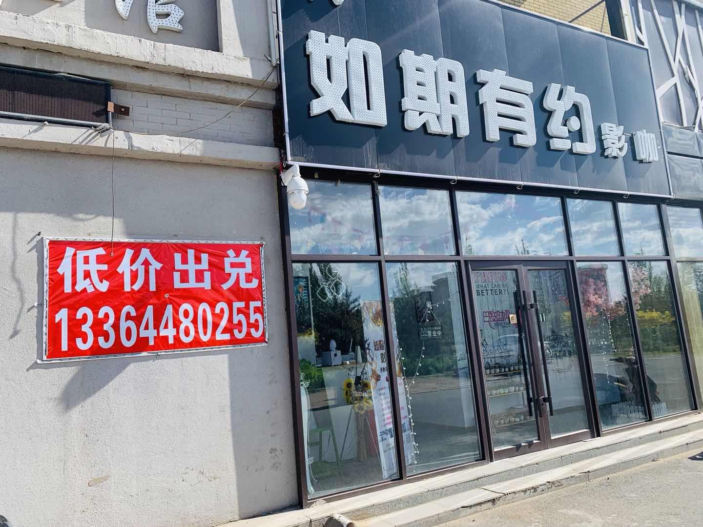 长春如期有约影咖旅店