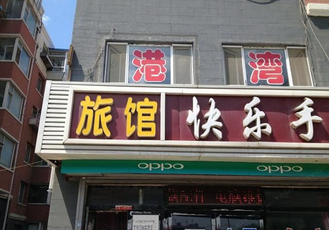 长春港湾旅馆