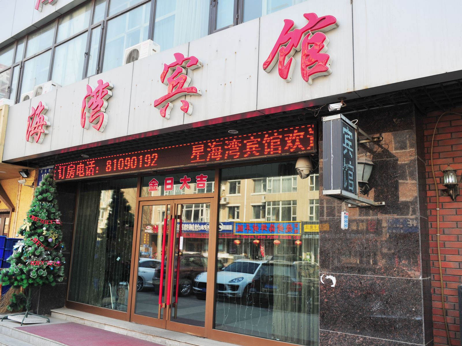 长春Star海湾宾馆