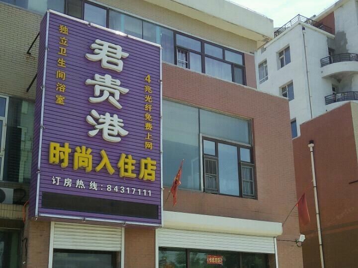 长春君贵港时尚入住