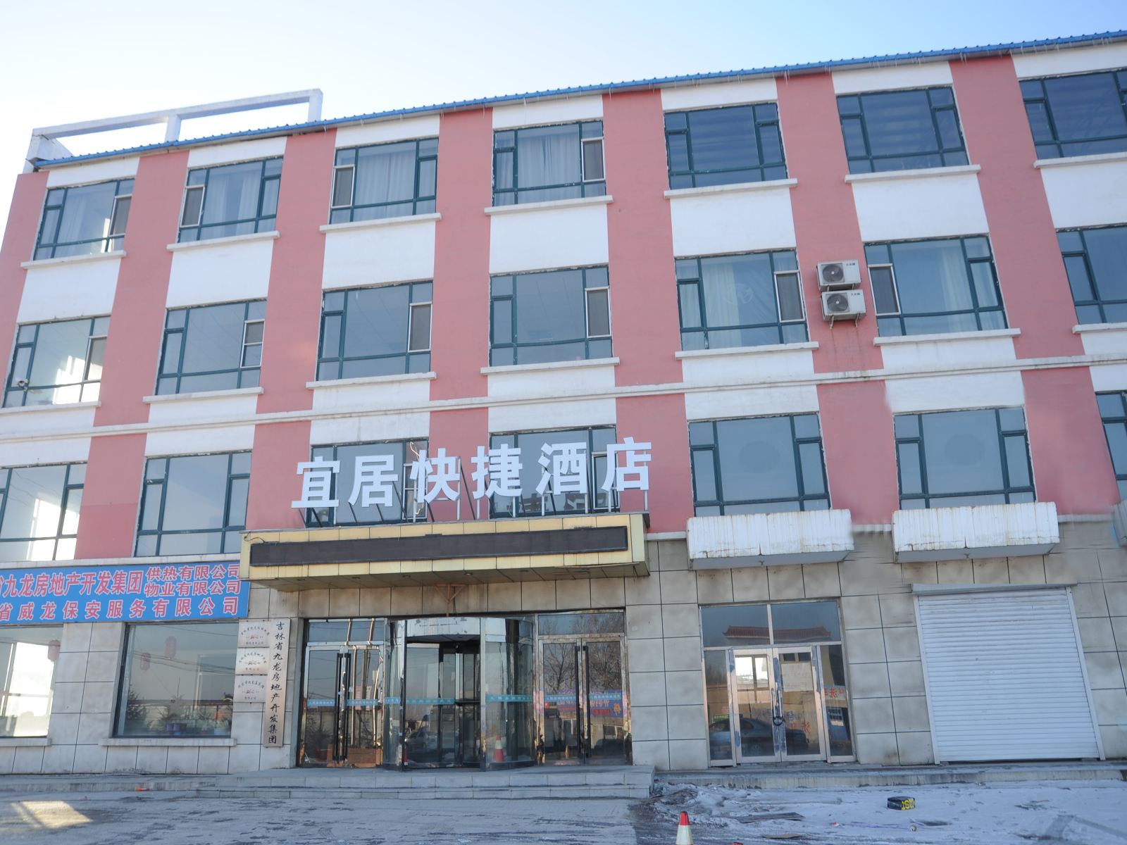 长春宜居快捷酒店