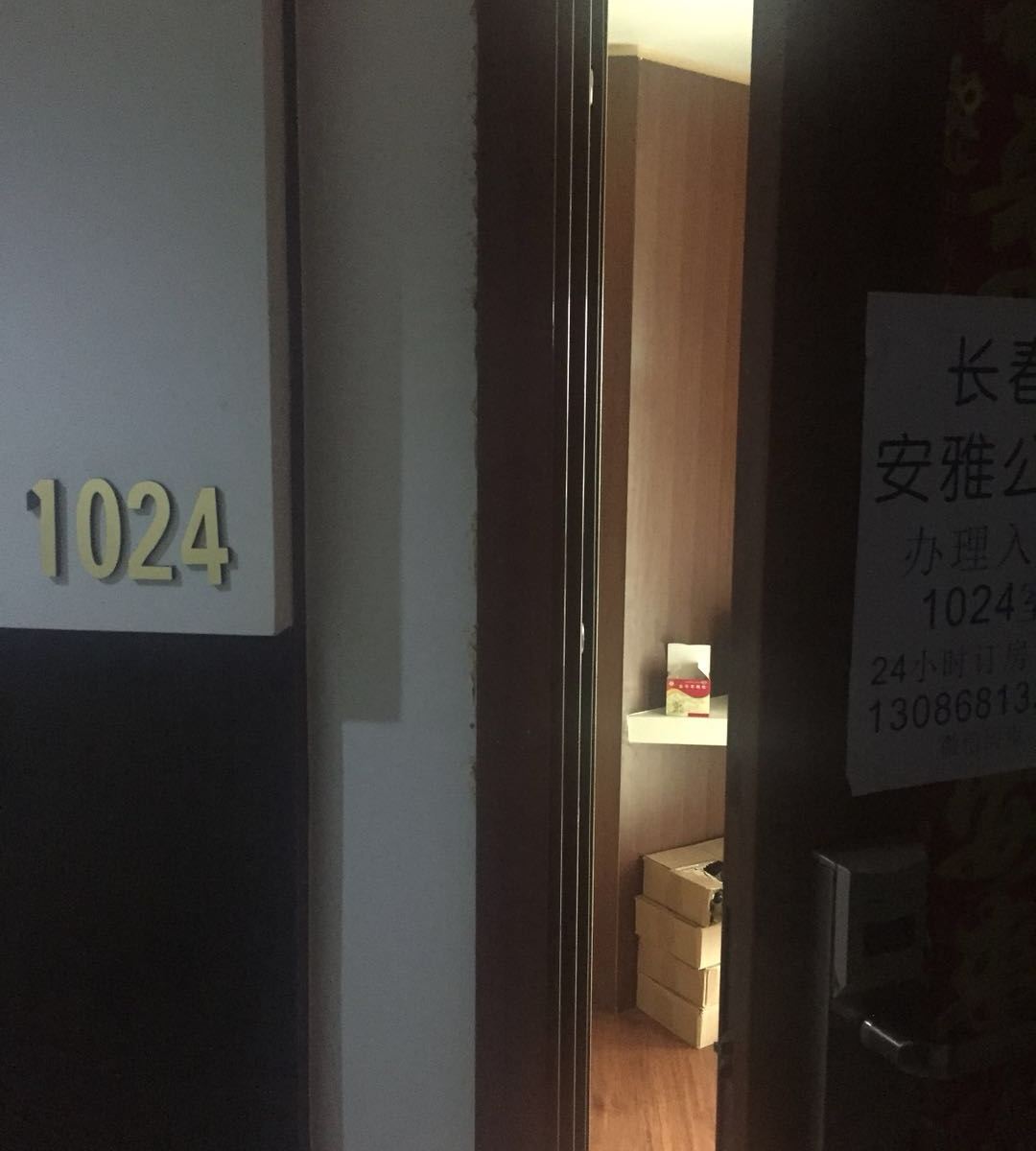 长春安雅公寓