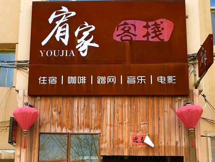 其他