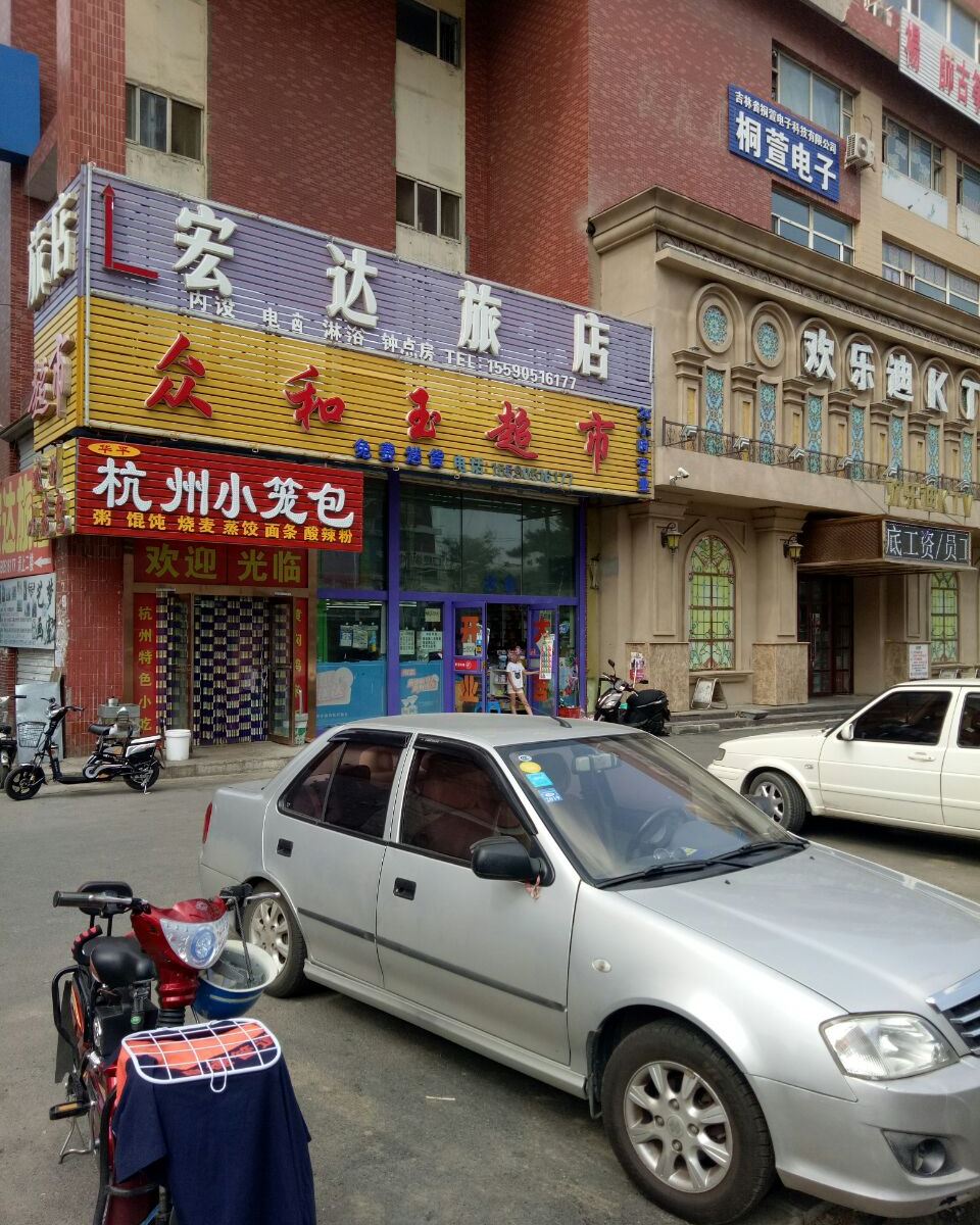长春宽城区宏达旅店