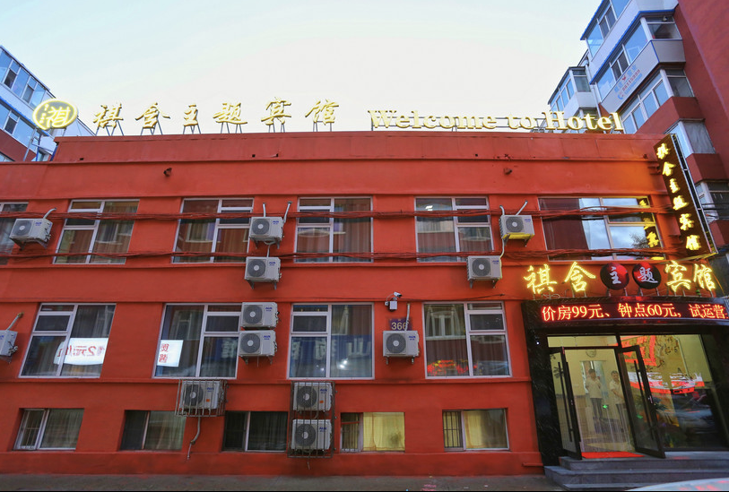 长春祺含主题宾馆
