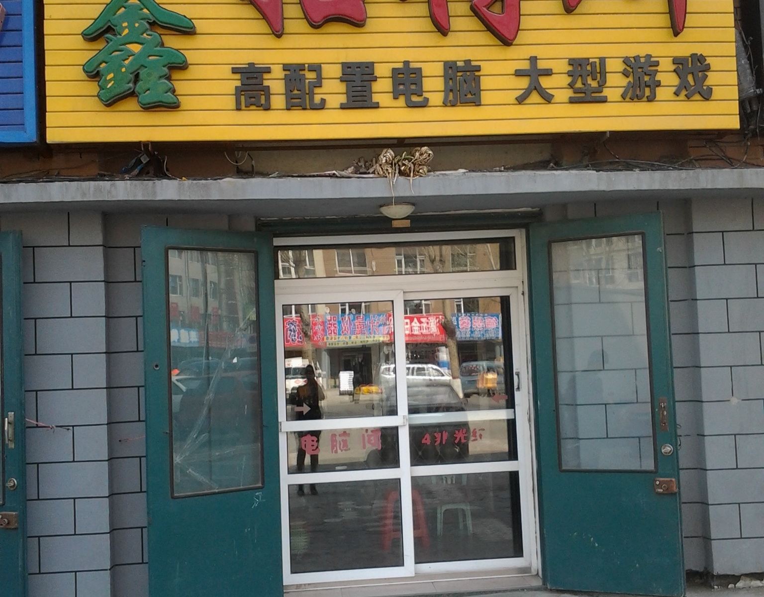 农安县县龙鑫招待所