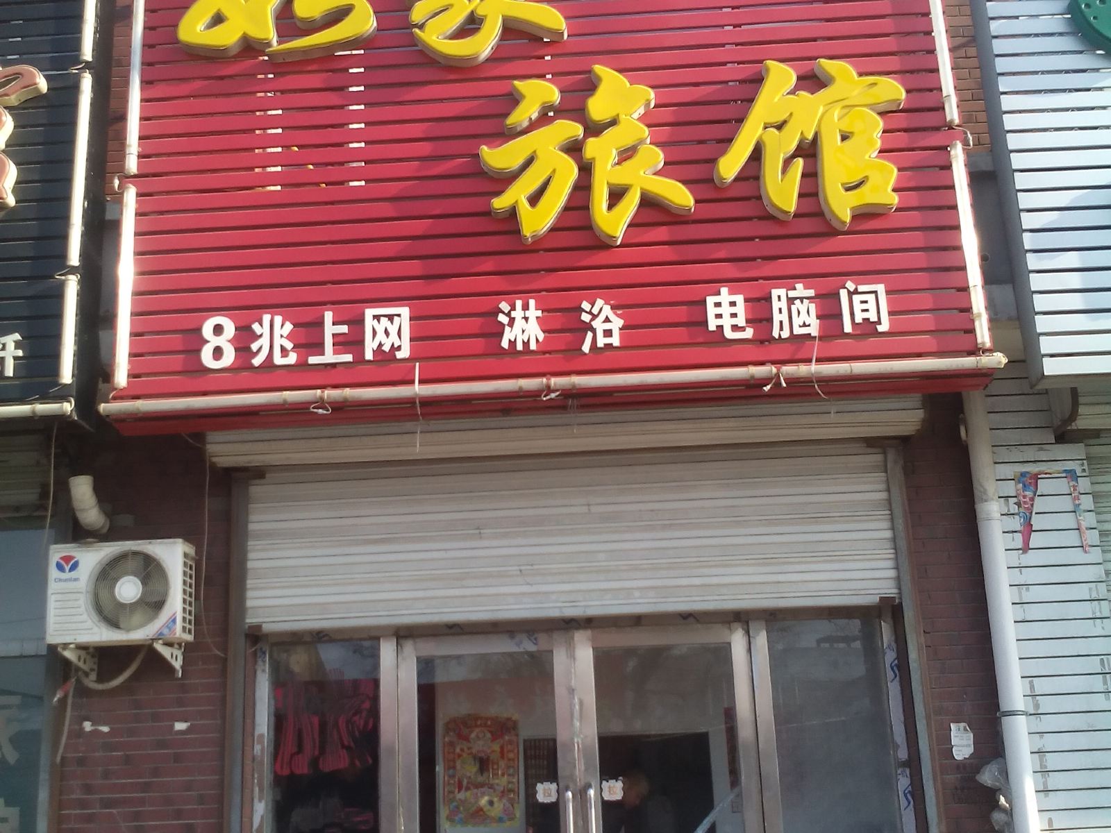 长春如家旅馆(党校胡同)