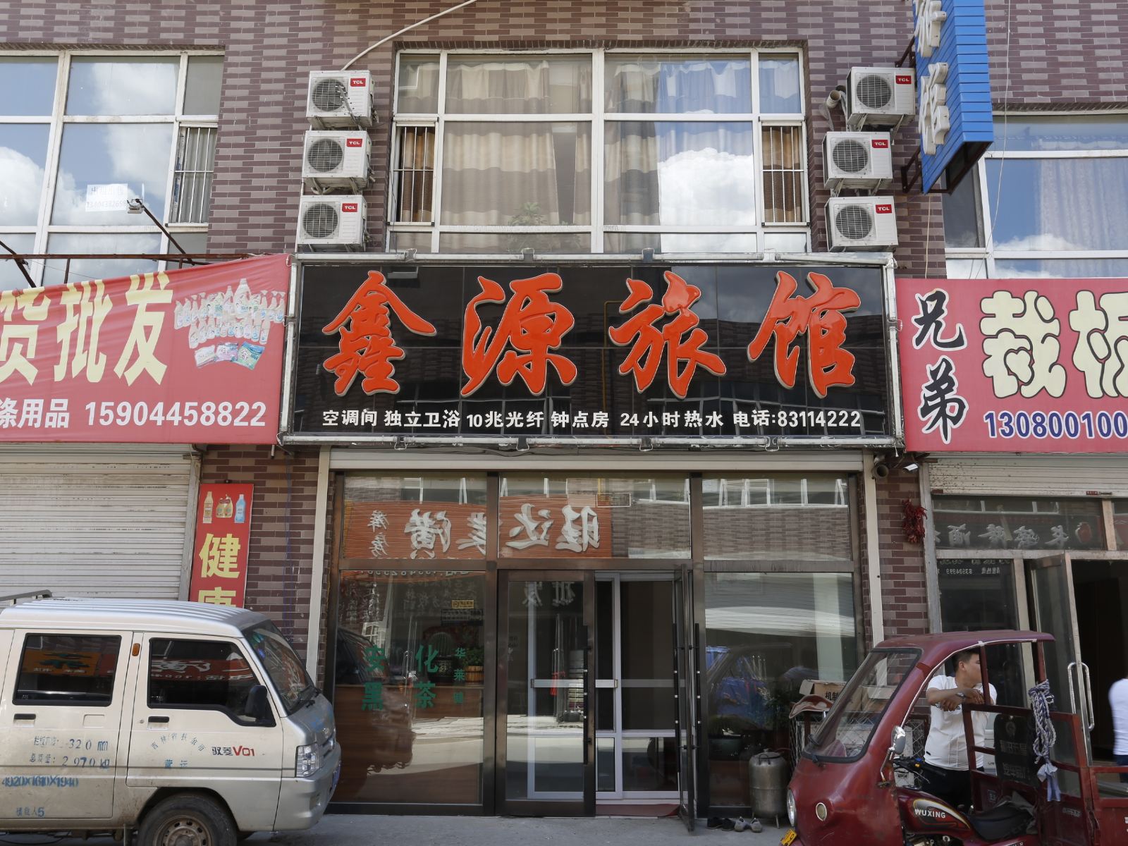 农安鑫源旅馆