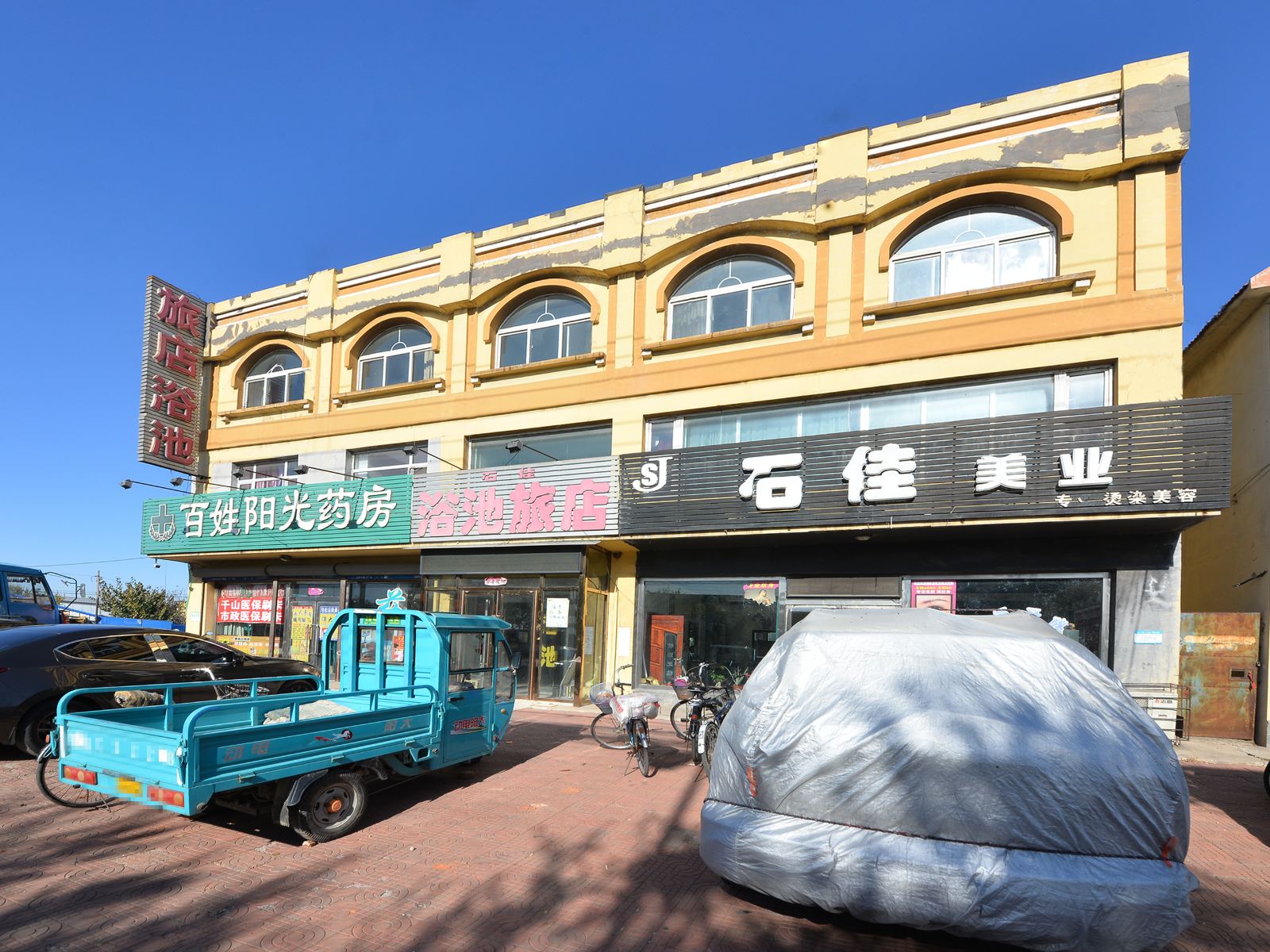 鞍山石佳旅馆