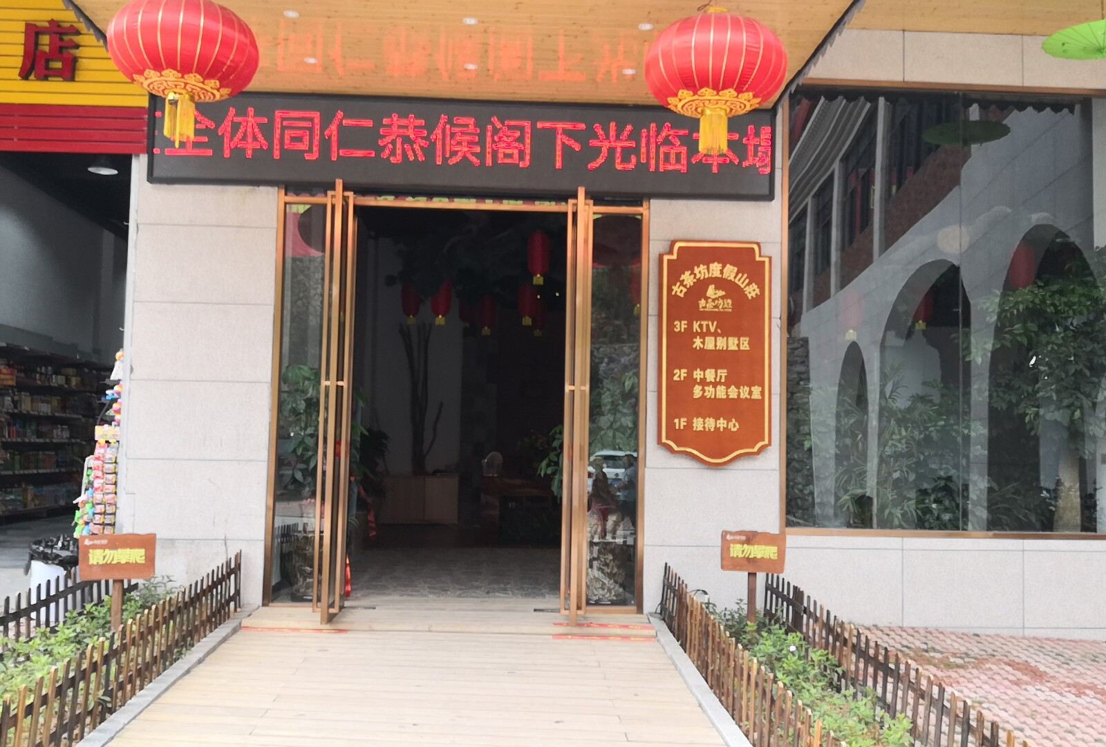 安溪古茶坊度假山庄