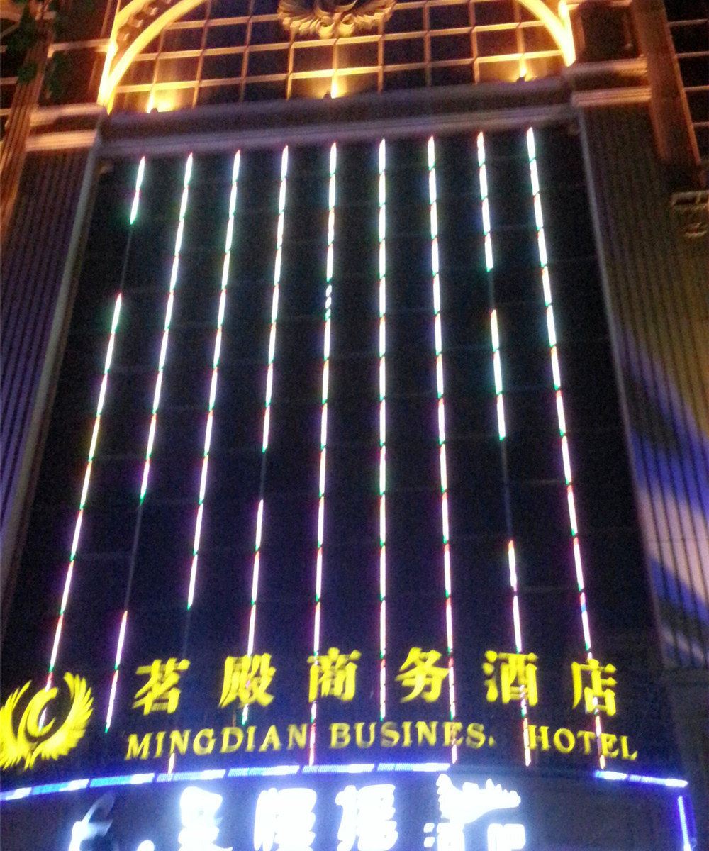 安溪茗殿商务酒店