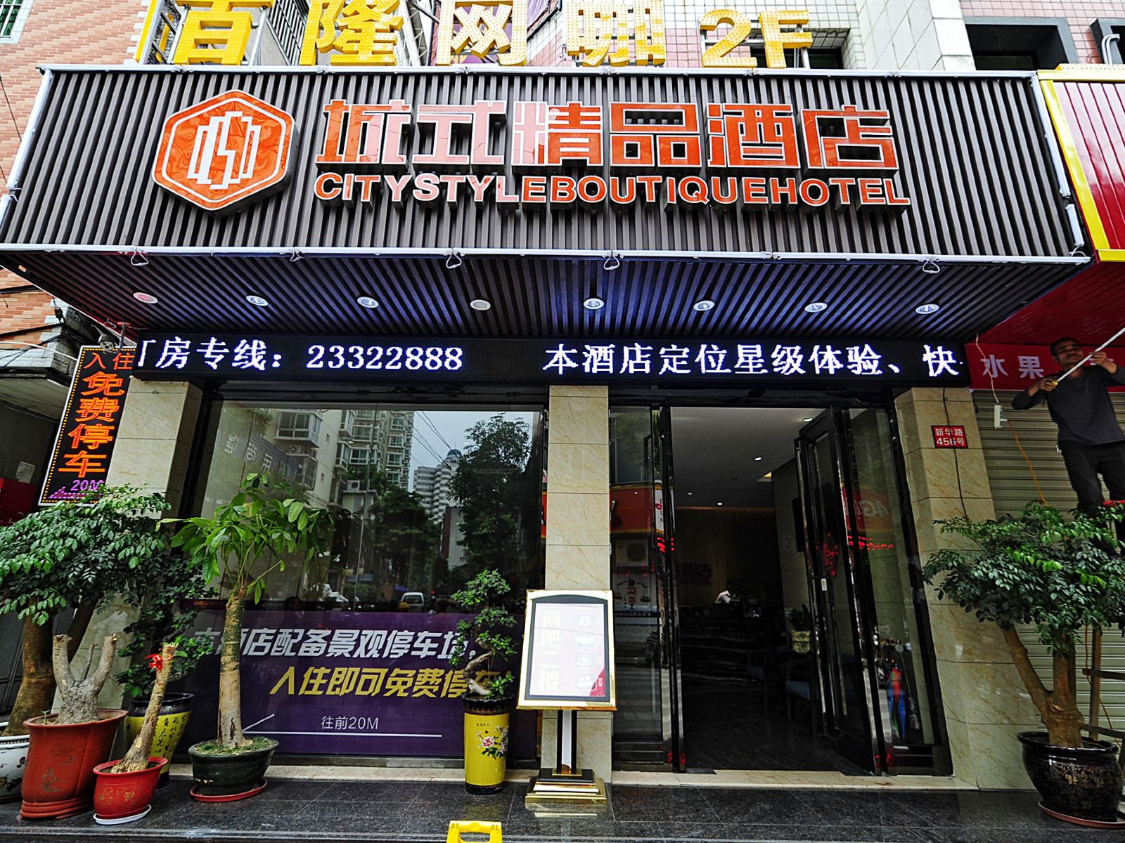 安溪城式精品酒店