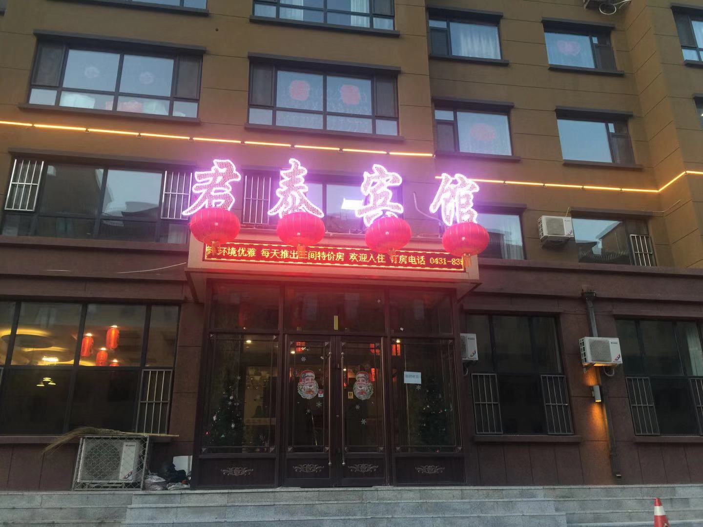农安君泰宾馆