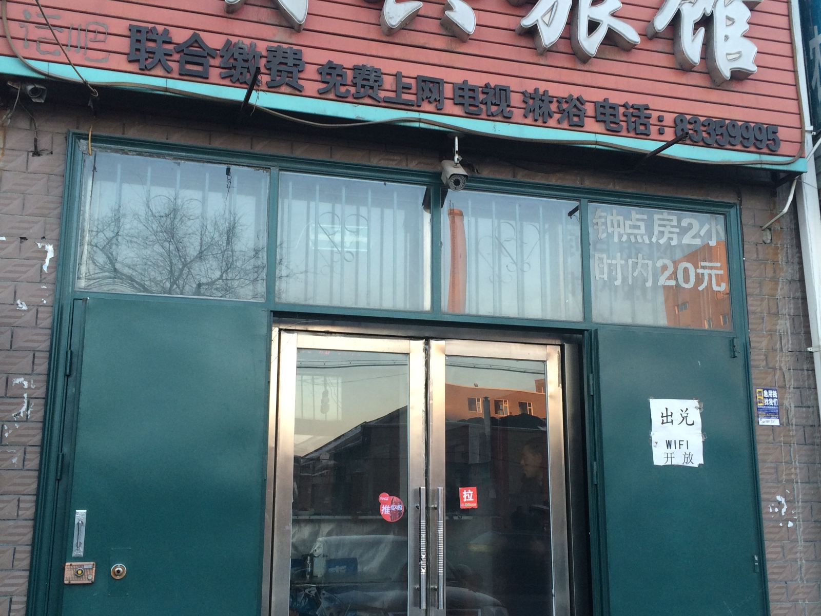 长春县镇日月兴旅店