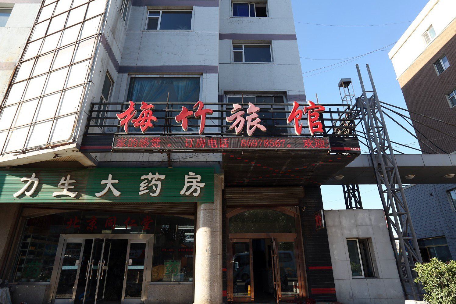农安梅竹旅馆