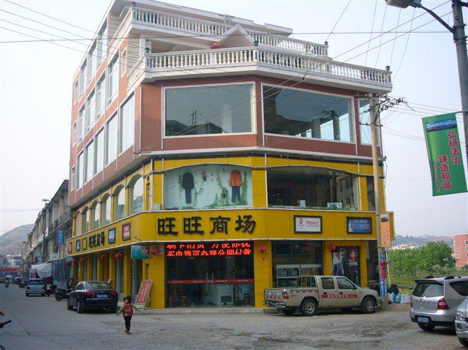 安溪龙涓旺旺商务旅馆