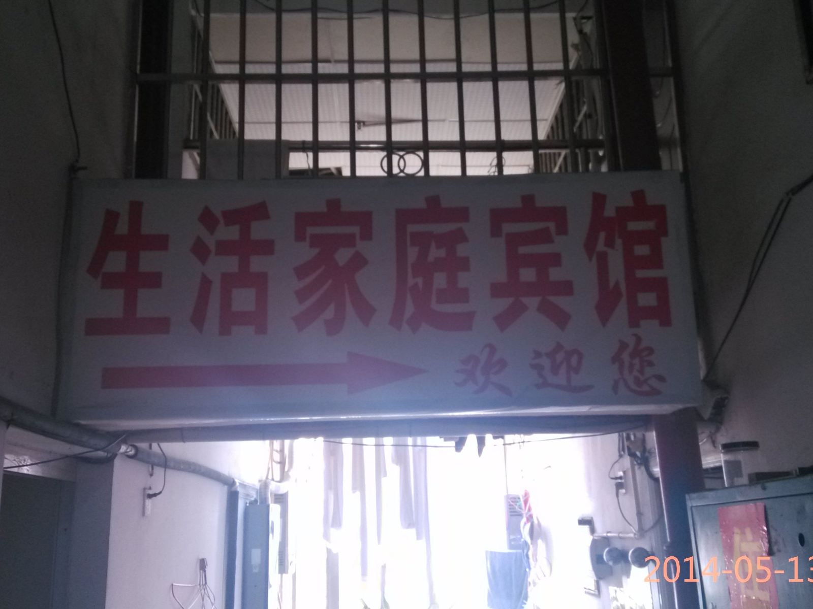 长沙生活家庭旅馆