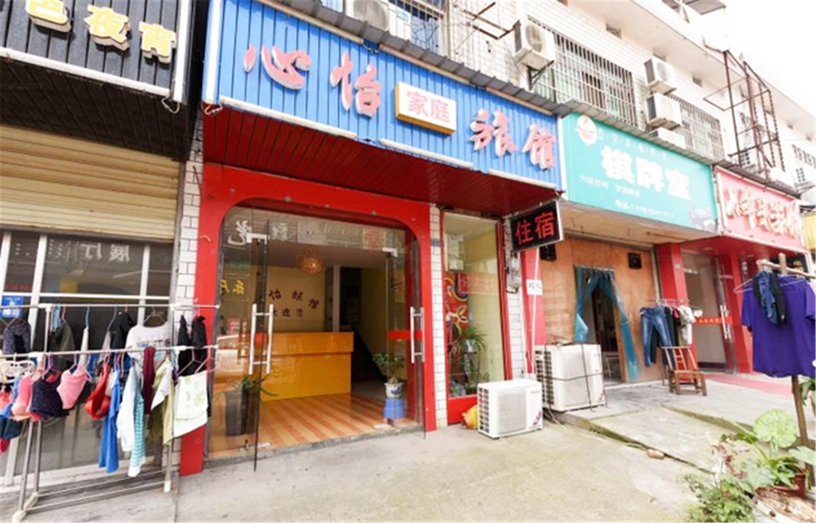 长沙心怡家庭旅馆
