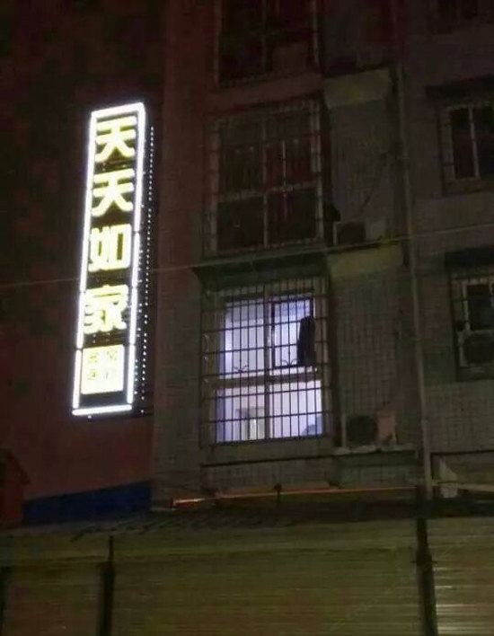 长沙天天如家客房连锁