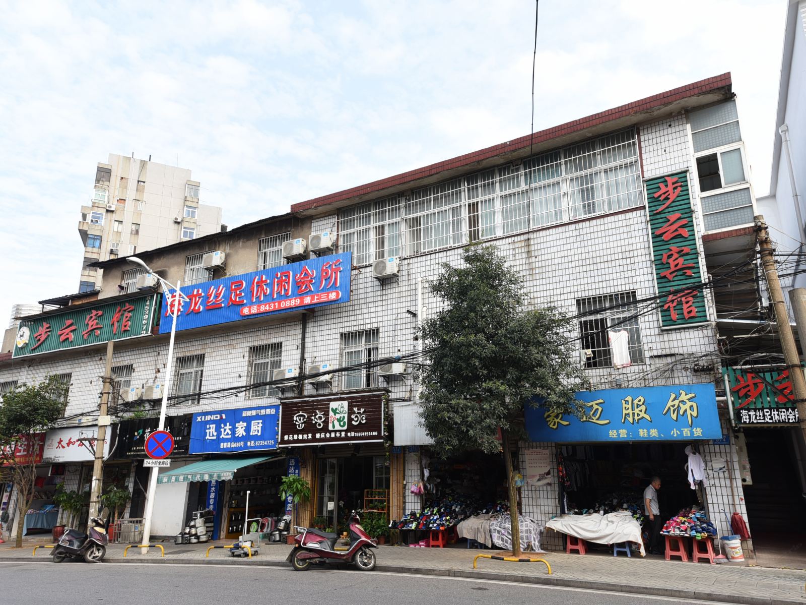 长沙步云旅馆