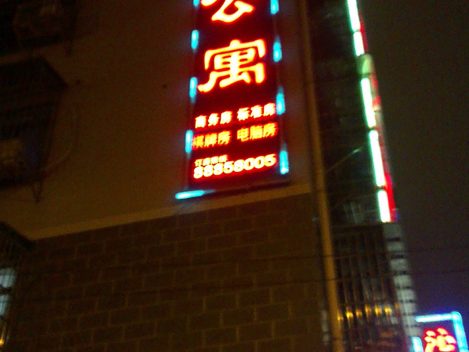 长沙米兰旅馆