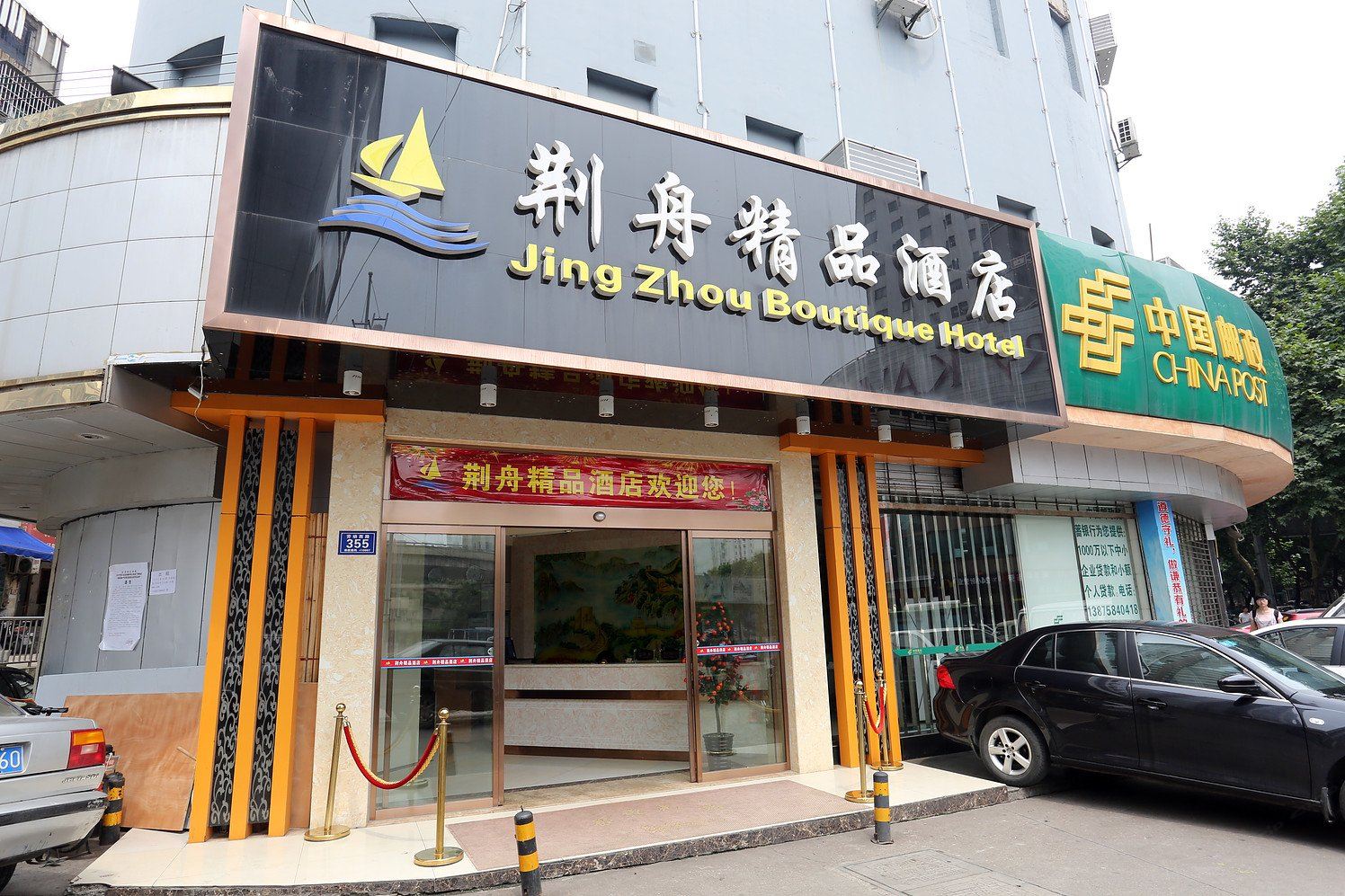 长沙荆舟精品酒店
