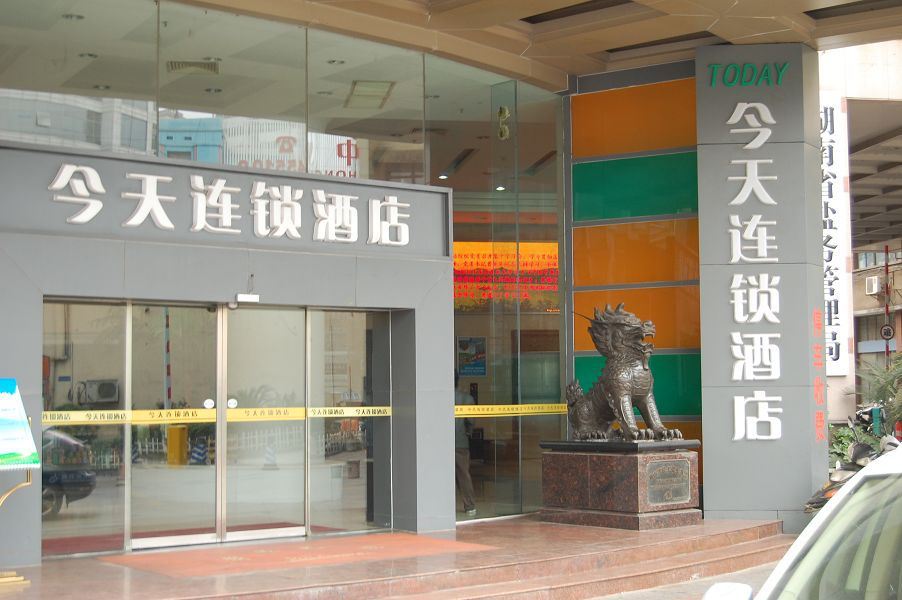 五彩今天连锁酒店(长沙芙蓉广场店)