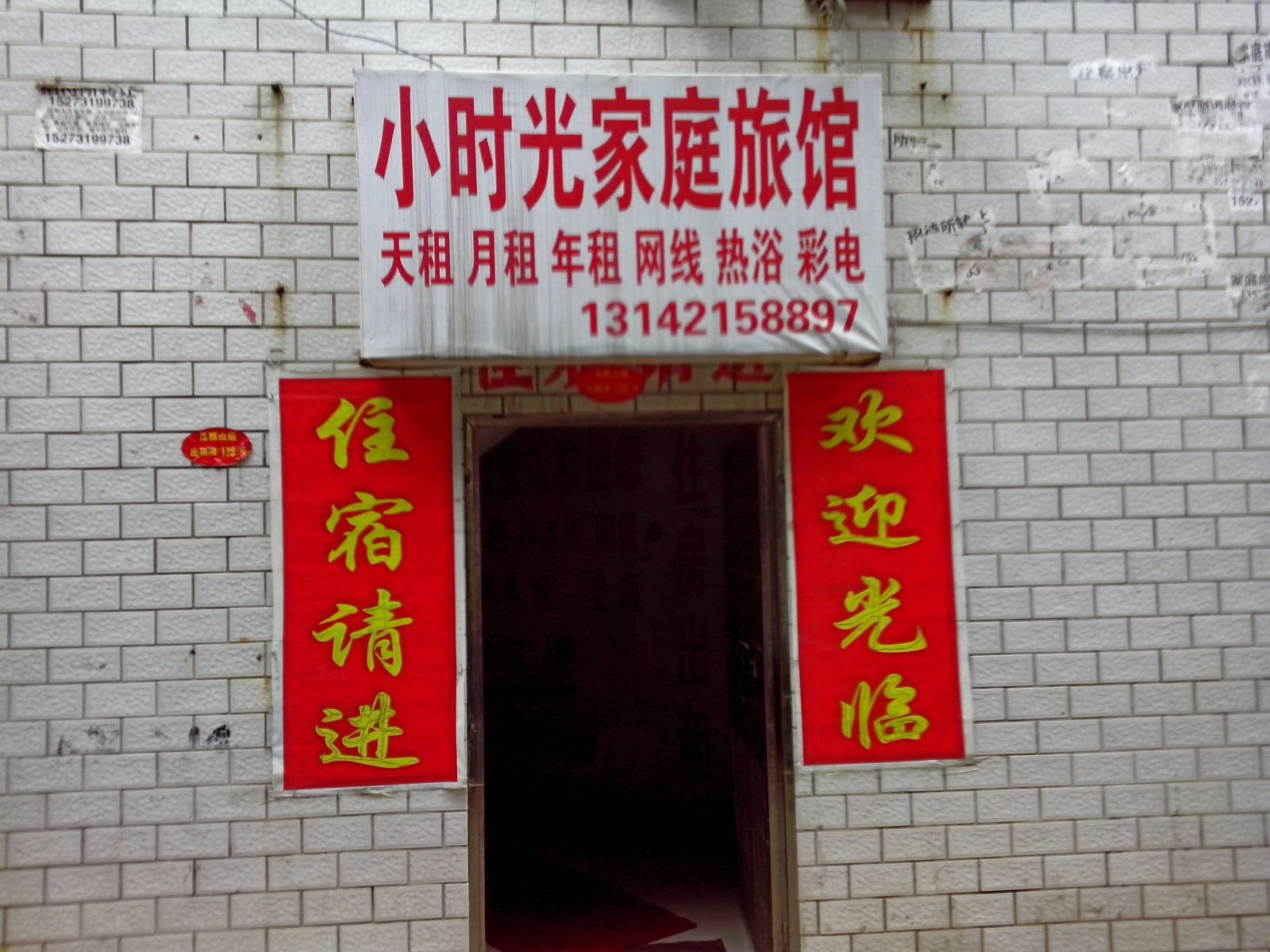 长沙小时光家庭旅馆