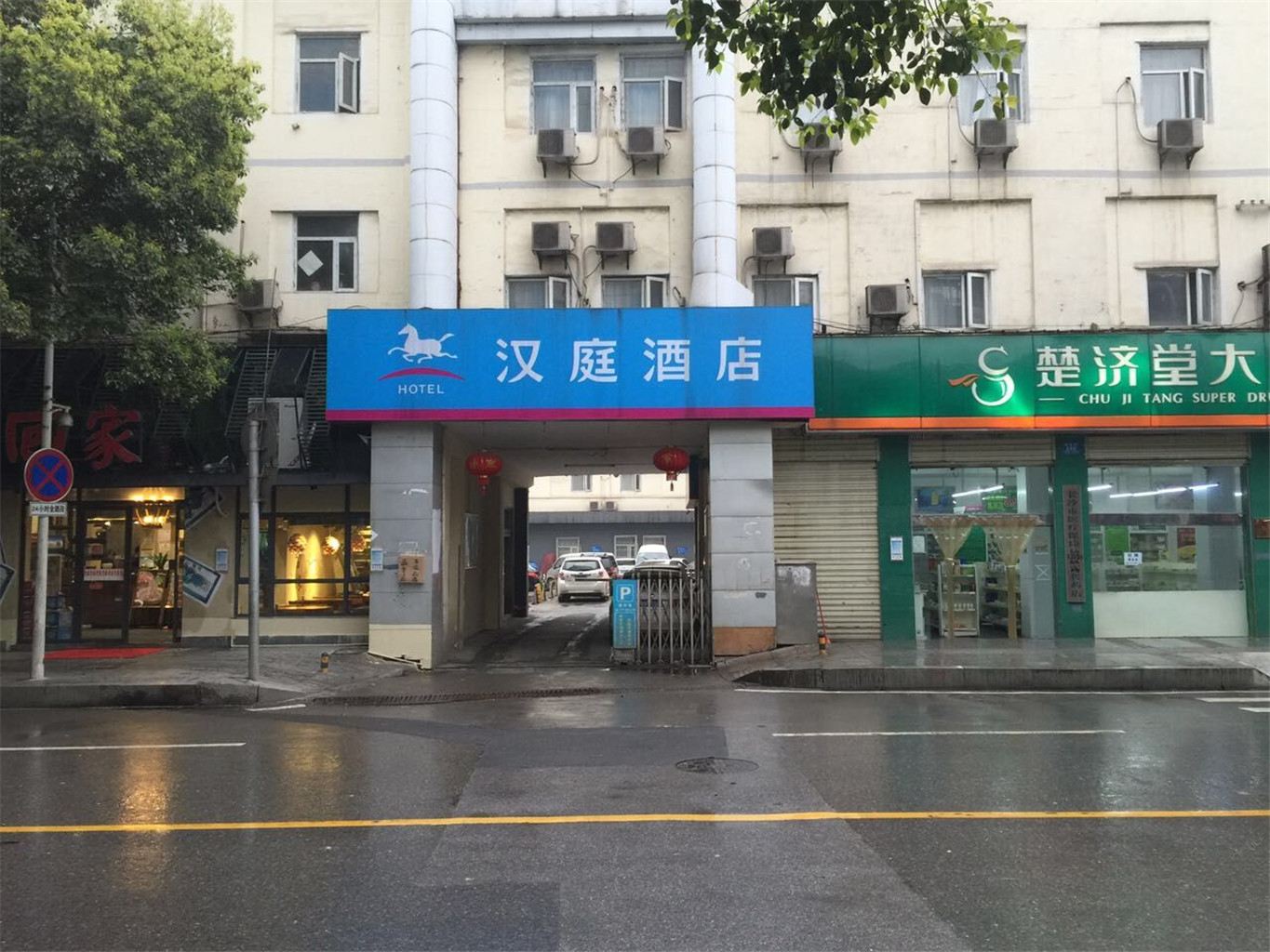 汉庭酒店(长沙芙蓉中路湘春路店)