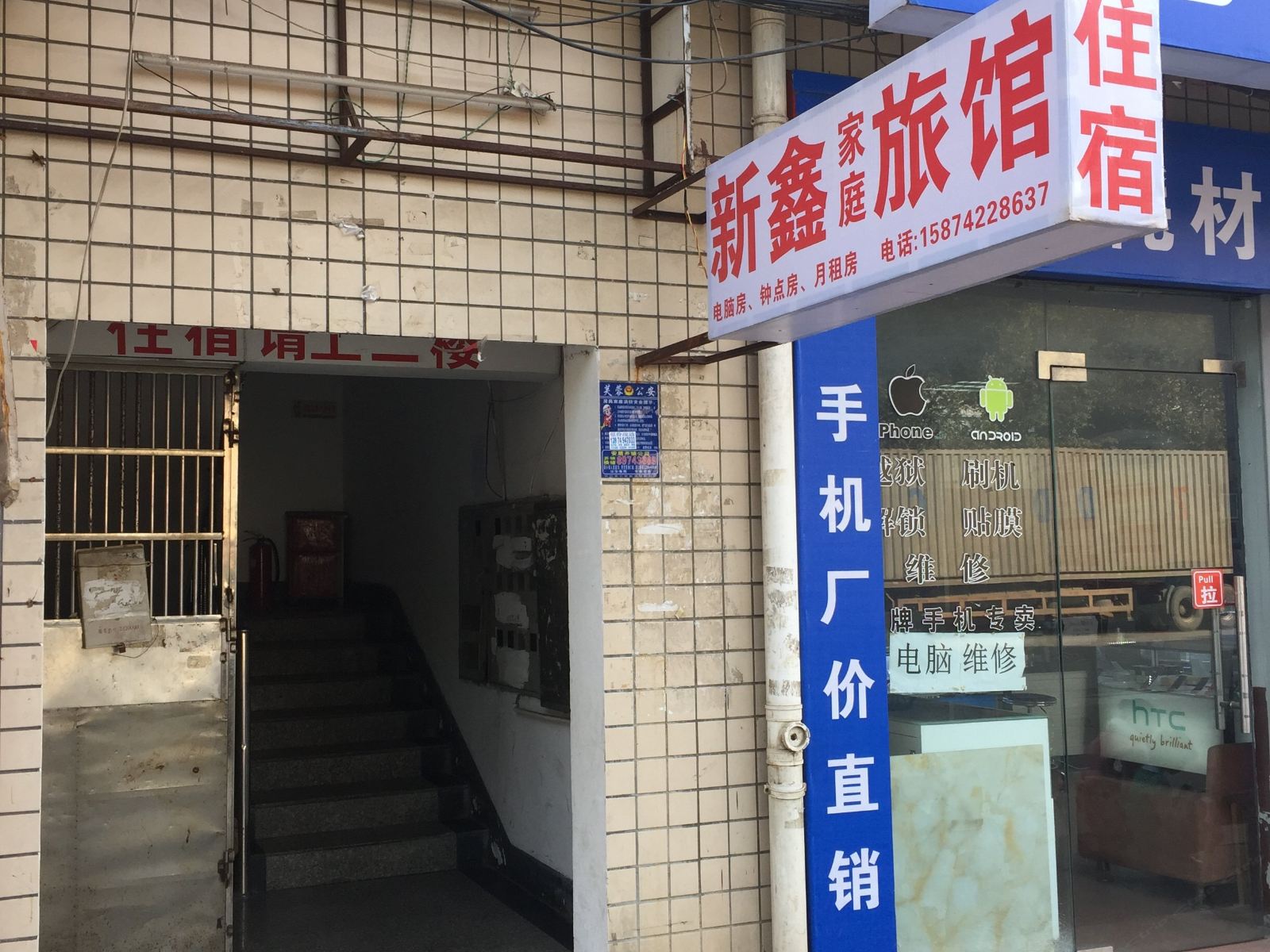 长沙新鑫宾馆