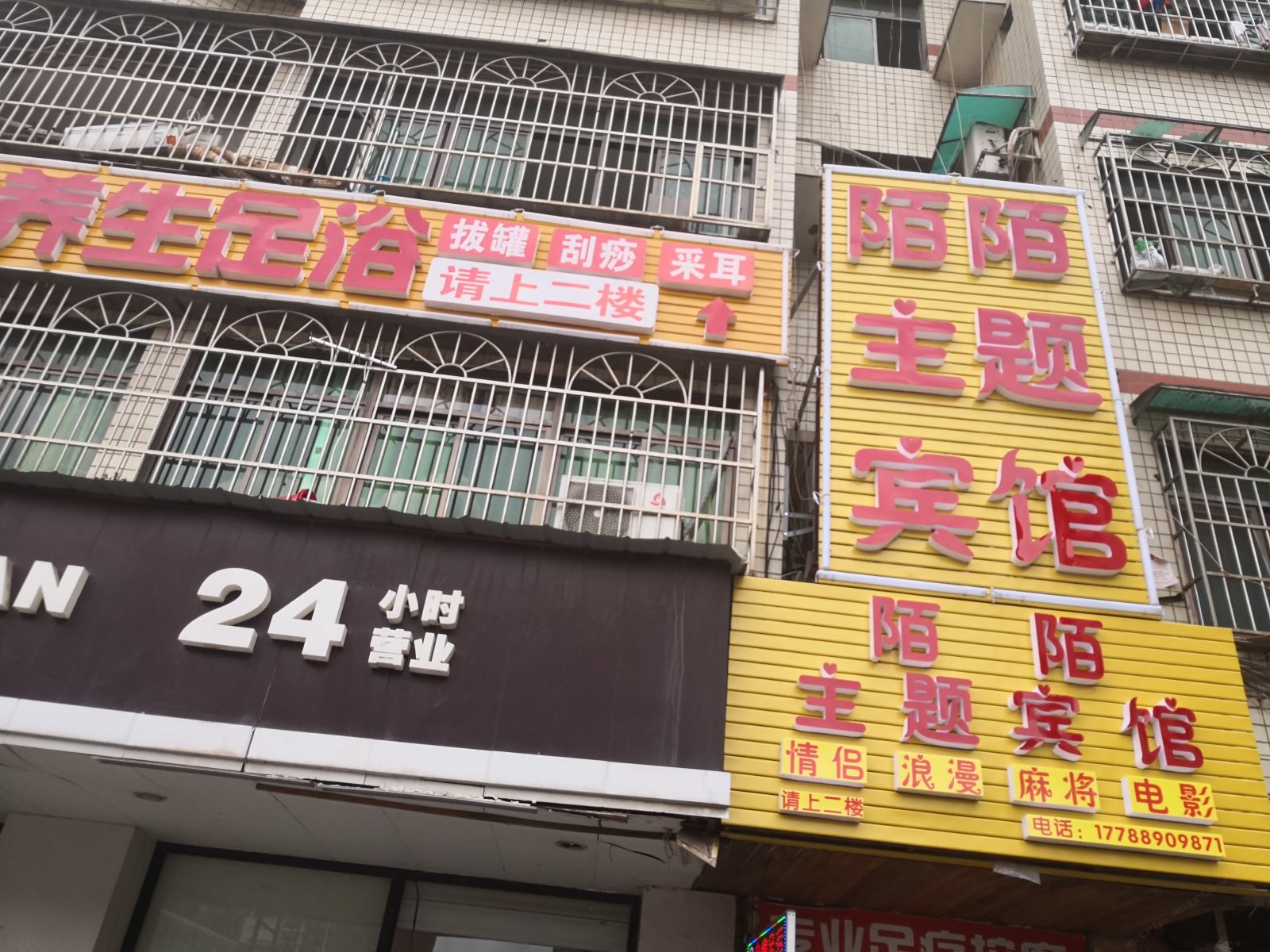 陌陌主题宾馆