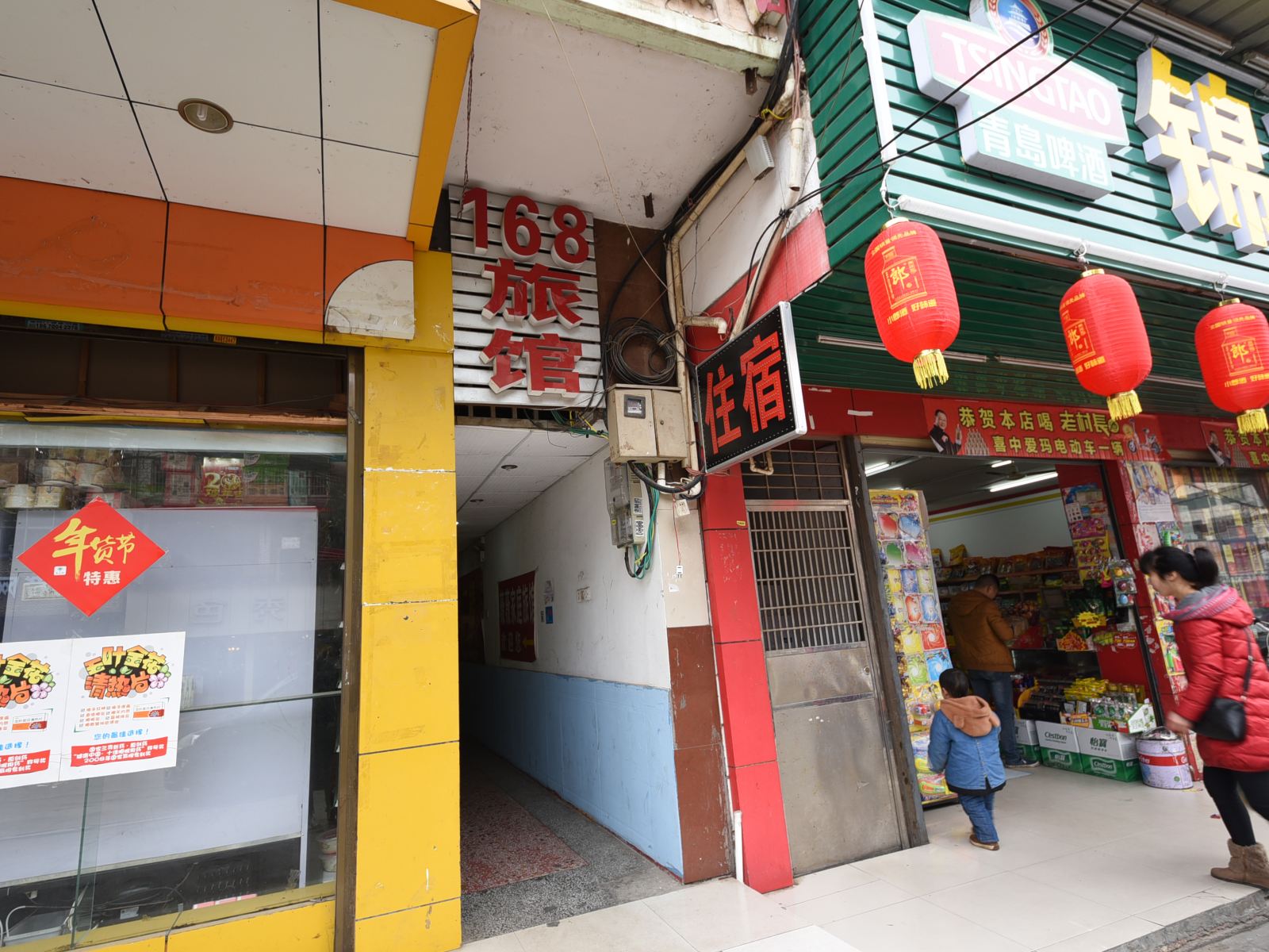 长沙168家庭旅馆(永青路店)