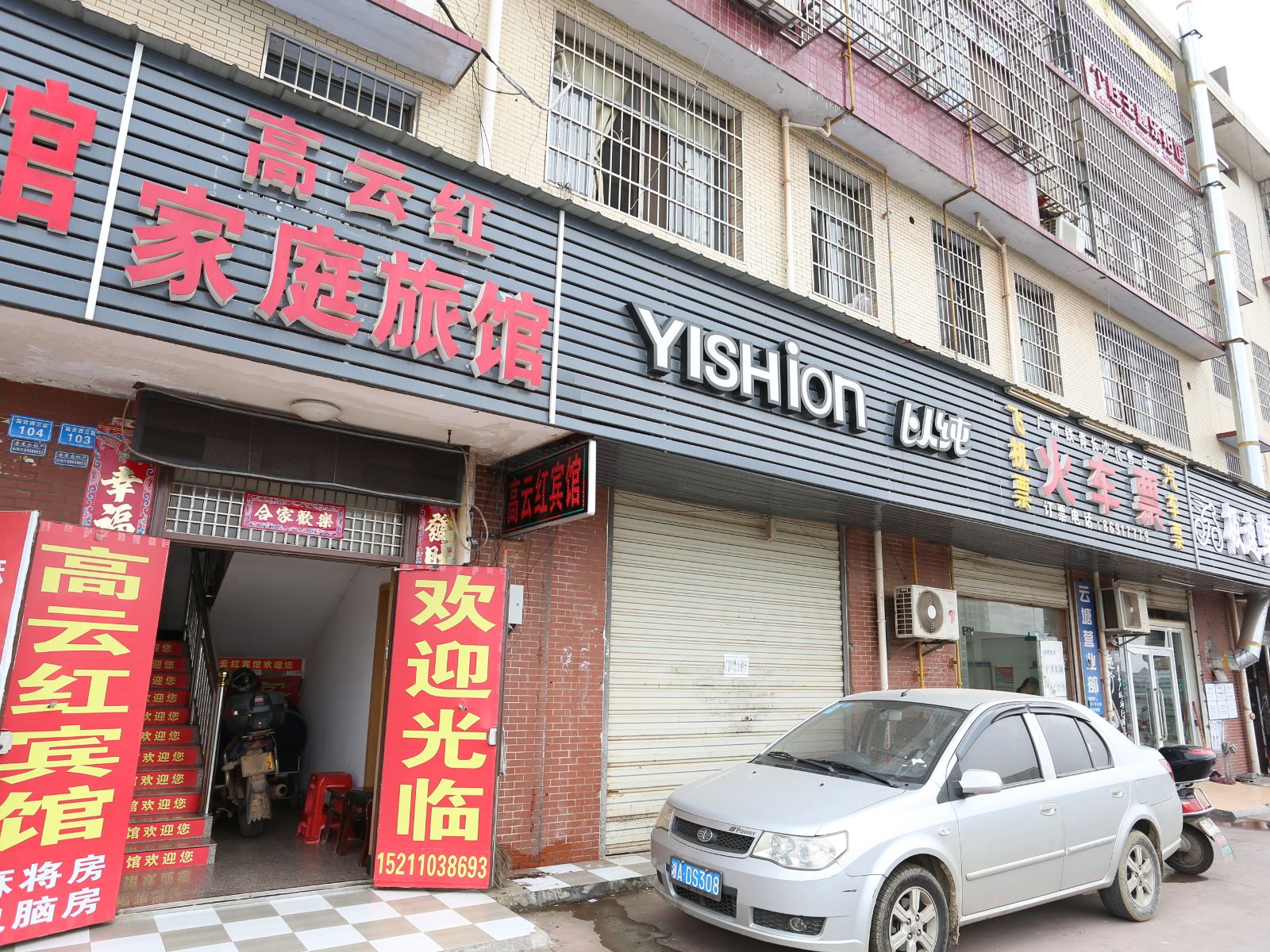 长沙高云红家庭旅馆