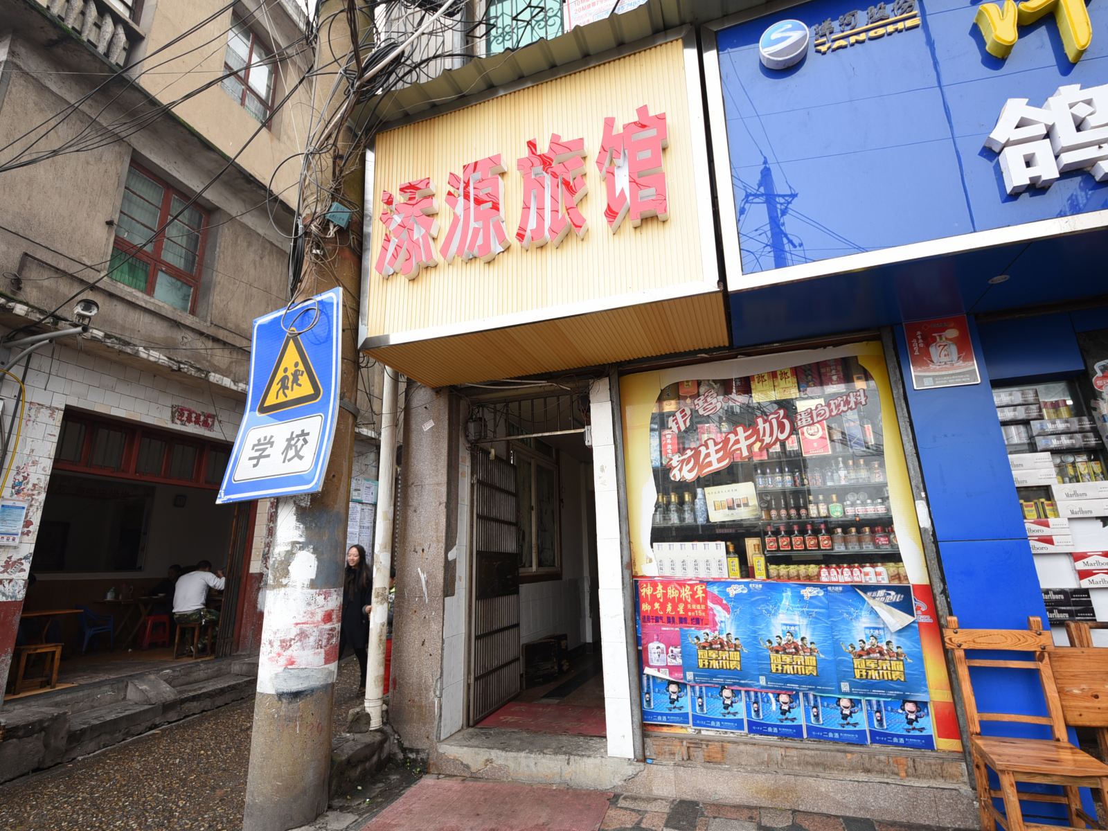 长沙添源宾馆