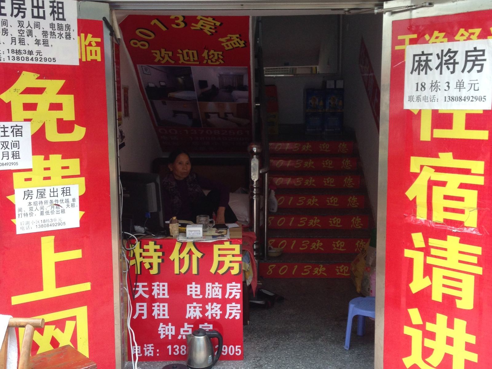 长沙8013旅馆