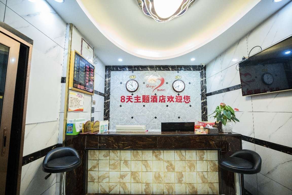 长沙8天主题酒店