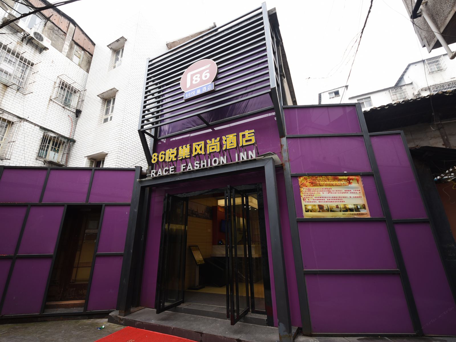 长沙86悦巢风尚连锁酒店
