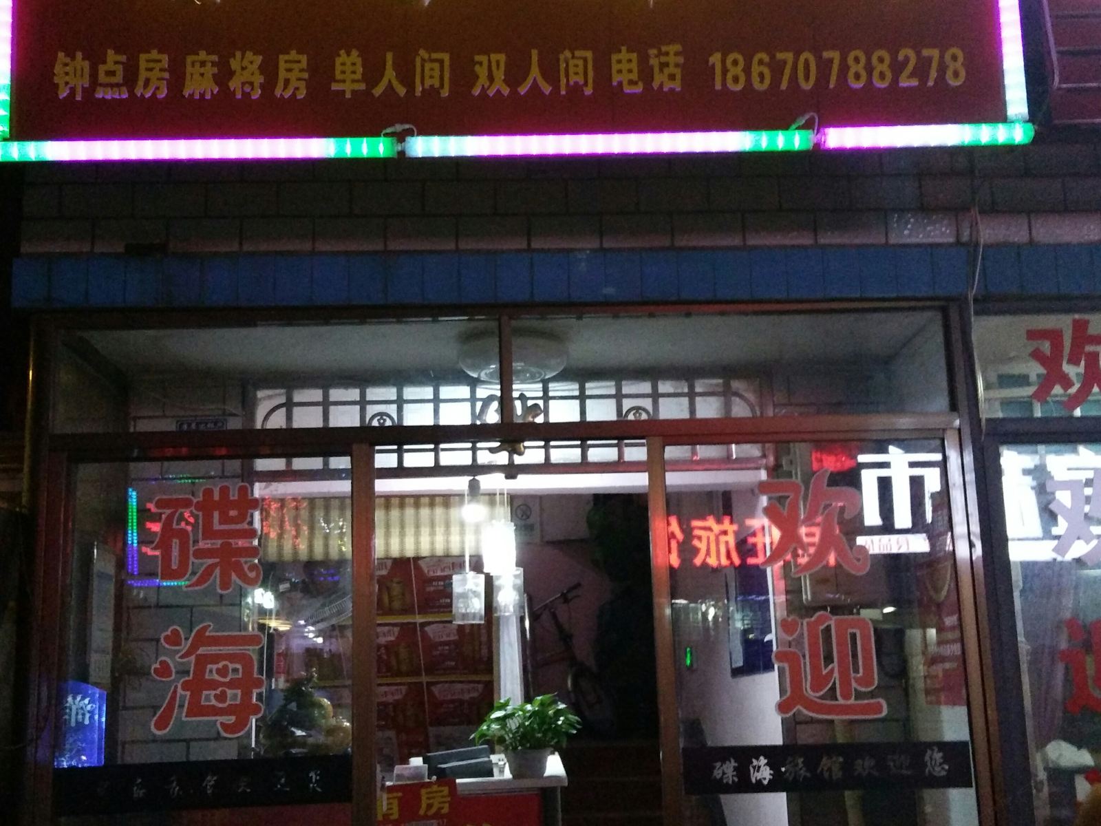长沙碟海旅馆