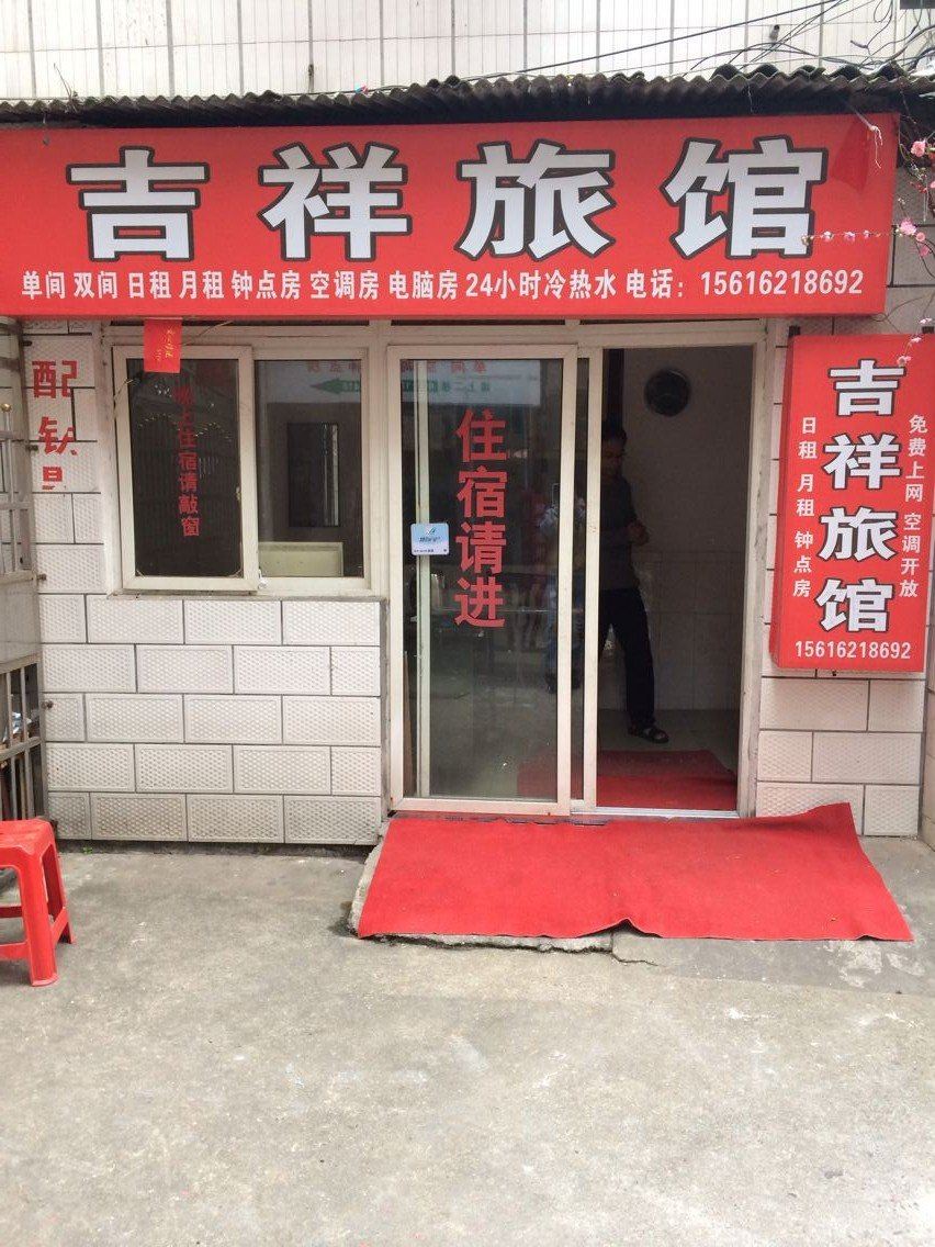 吉祥旅馆(长沙麓山南路店)