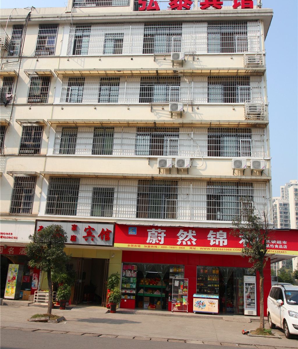 长沙弘泰家庭宾馆
