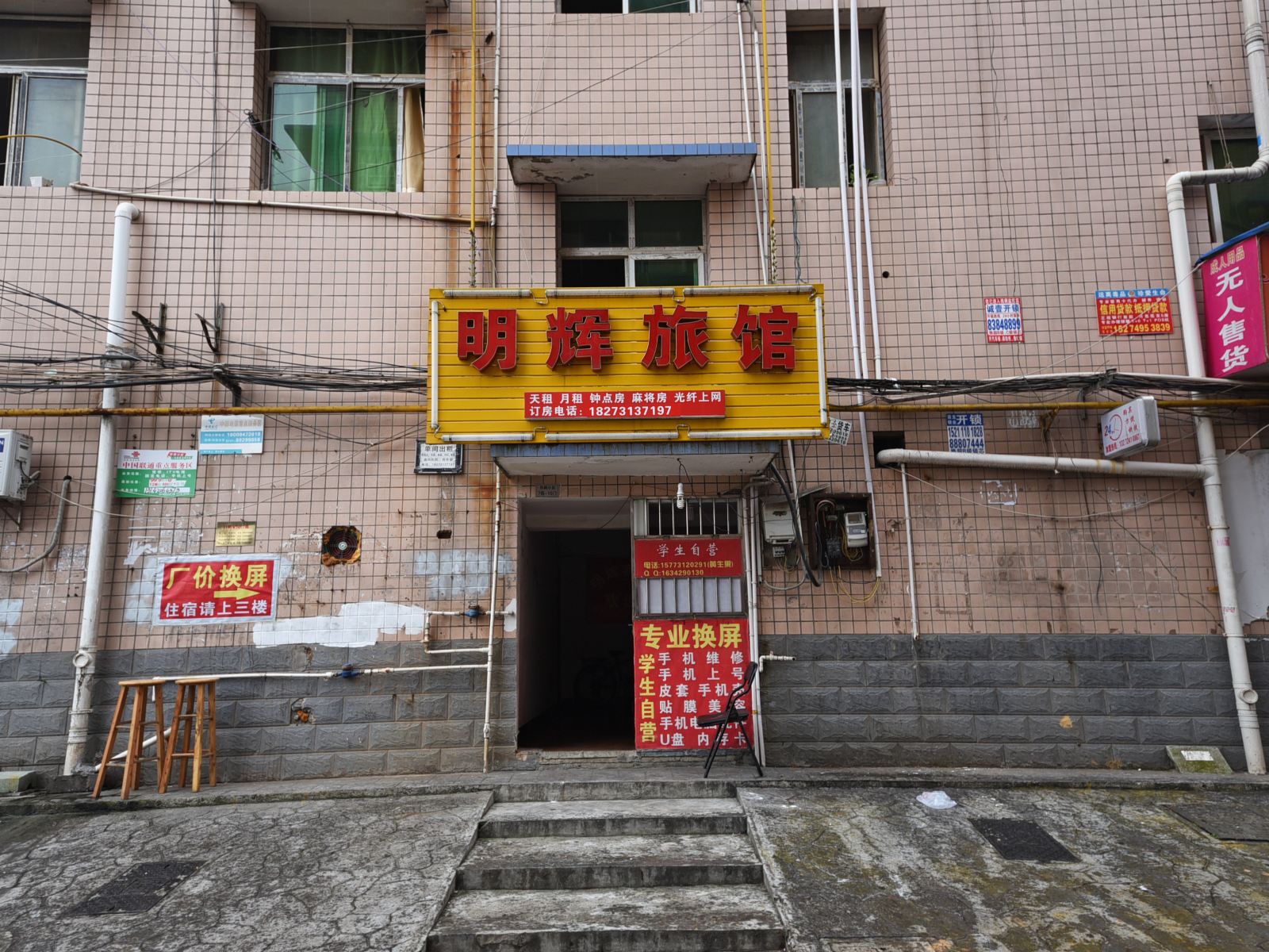 明辉旅馆(长沙白鹤小区店)