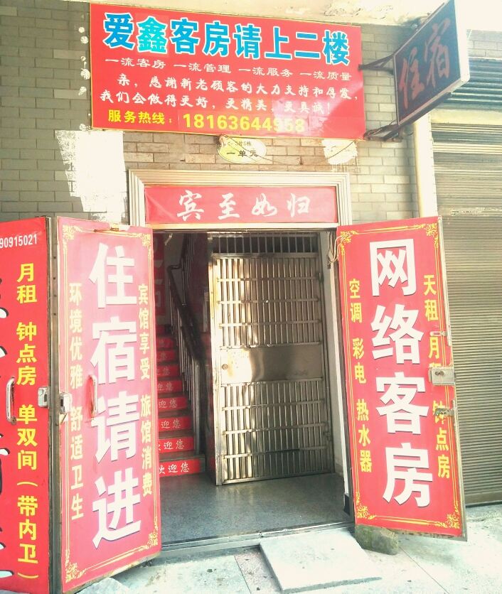 长沙爱鑫客房